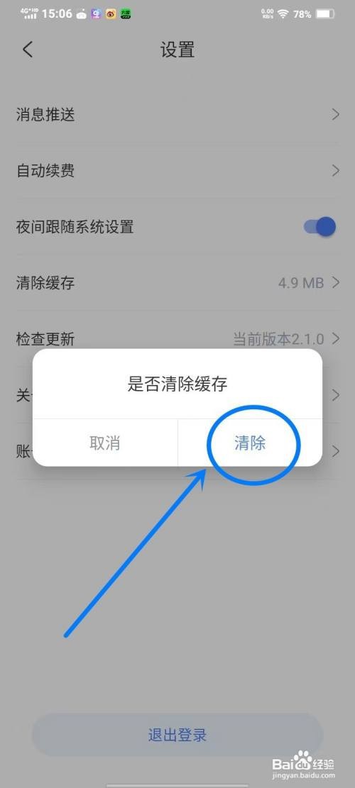 江湖免费小说app里面的广告缓存怎么清除？