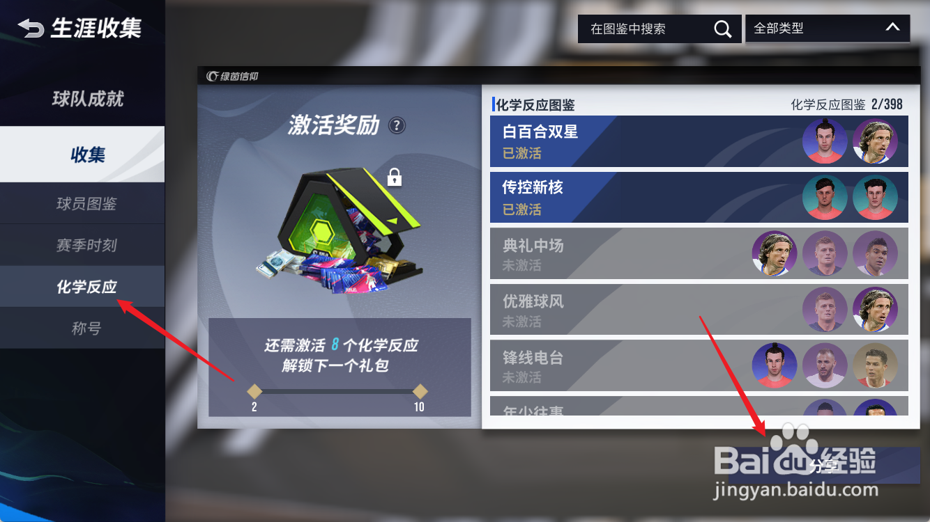 绿茵信仰怎么分享