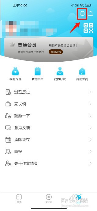 作业精灵软件如何开启护眼模式