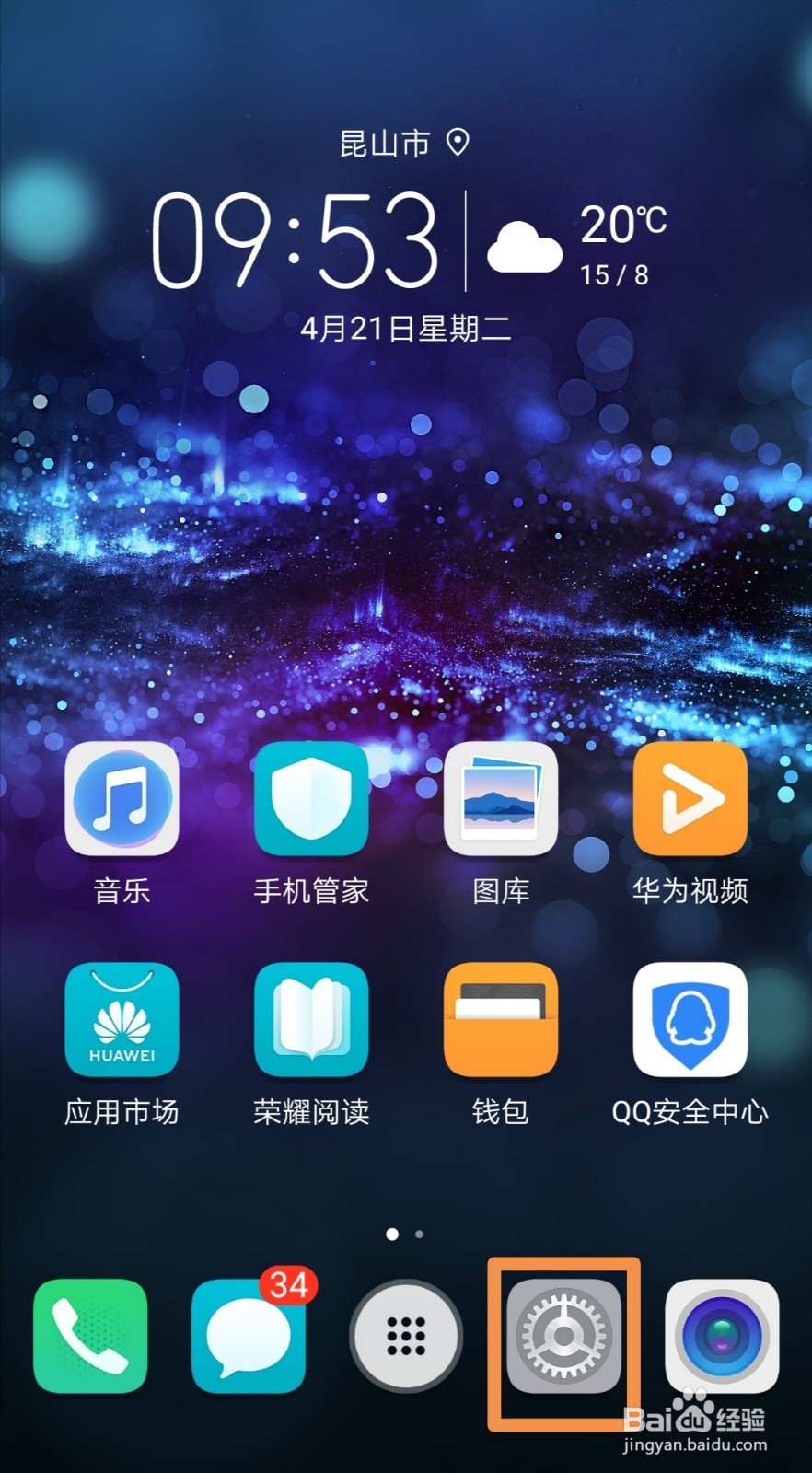 华为手机如何激活任务管理器