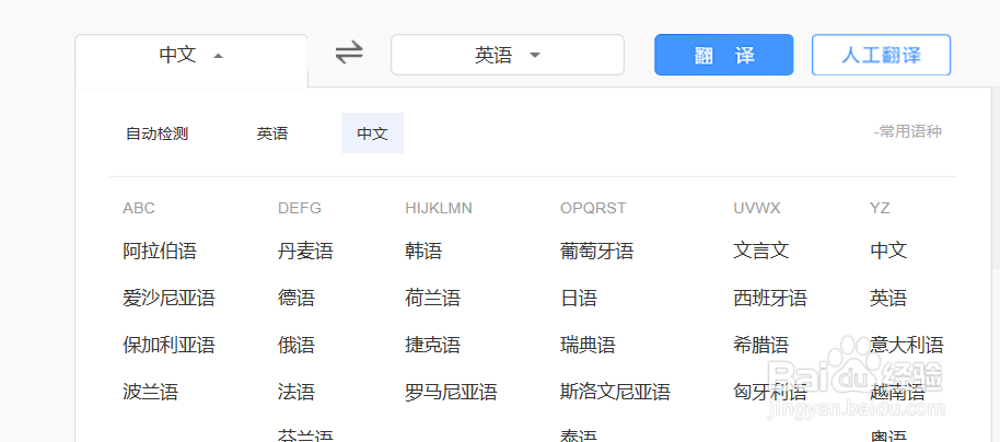 怎么使用百度翻译英文