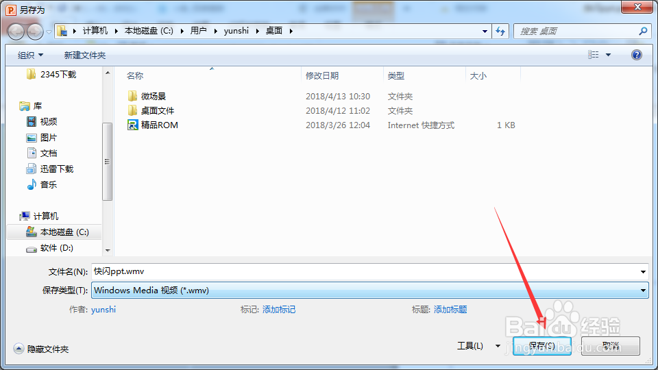 ppt如何保存为视频?