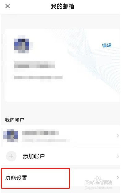 qq邮箱信页截图预览怎么设置关闭