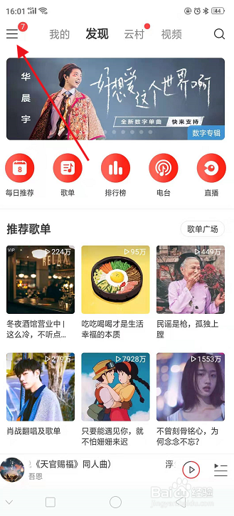 网易云音乐怎么查看附近的人