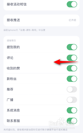 薄荷健康怎么关闭评论通知