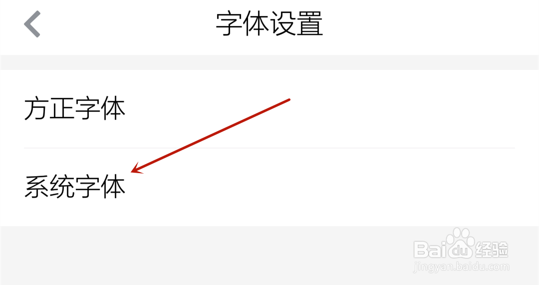 大众日报怎么将方正字体切换成系统字体
