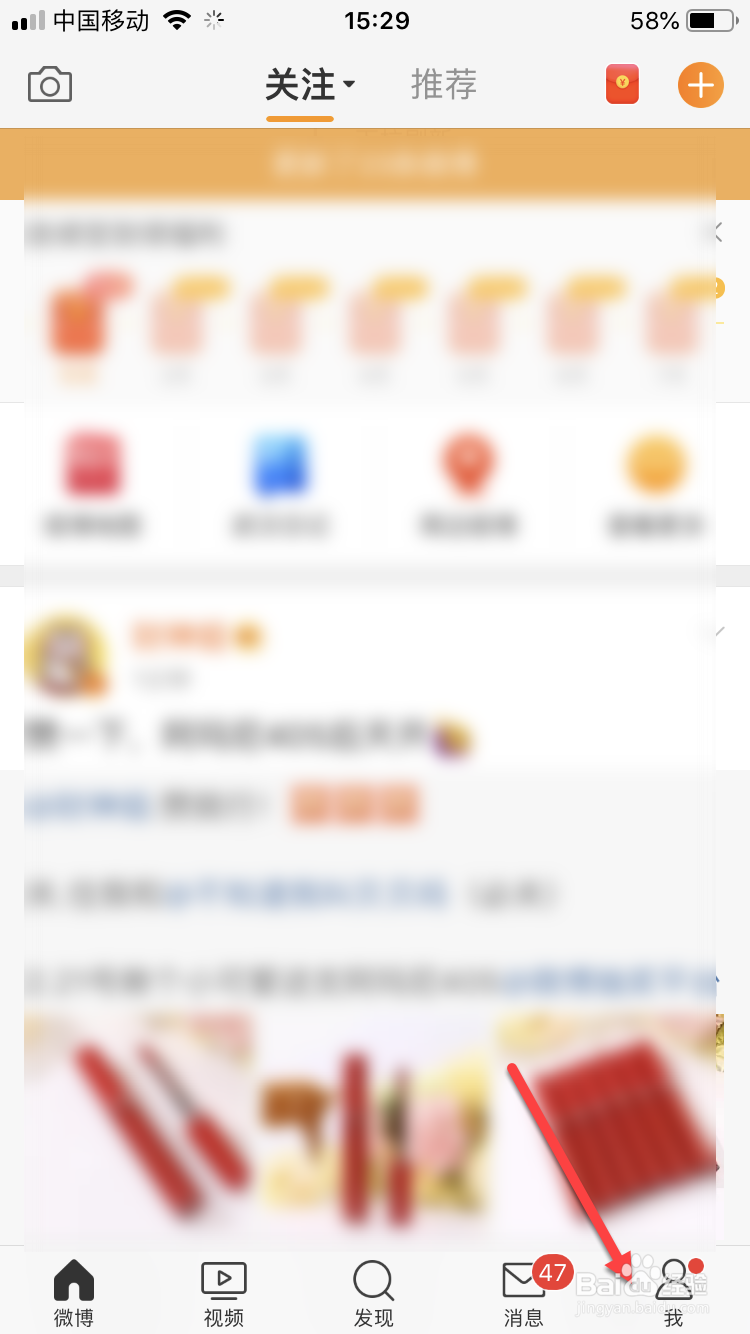 使用手机微博如何允许通过手机号搜索账户