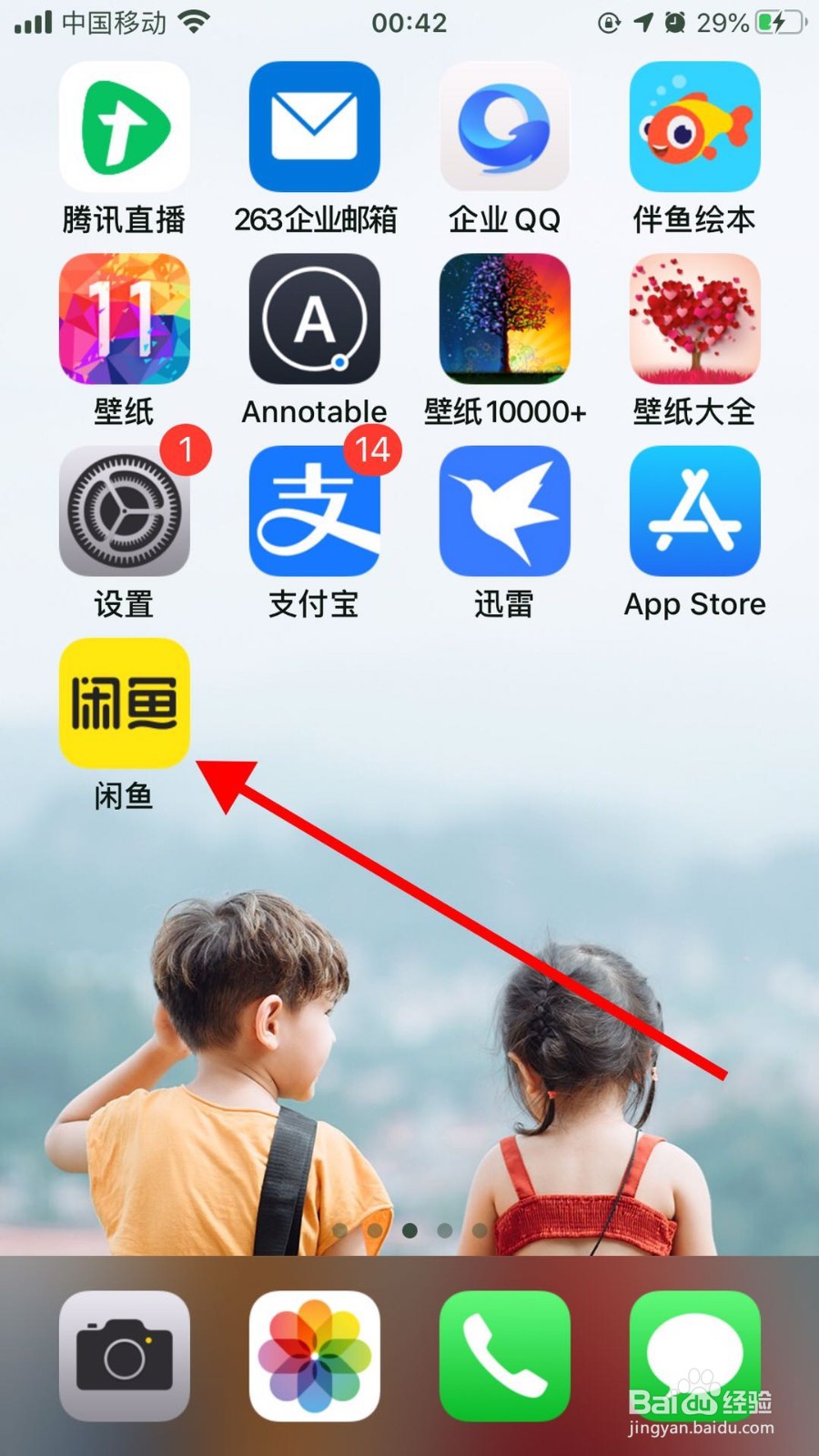 如何在闲鱼上购买东西？