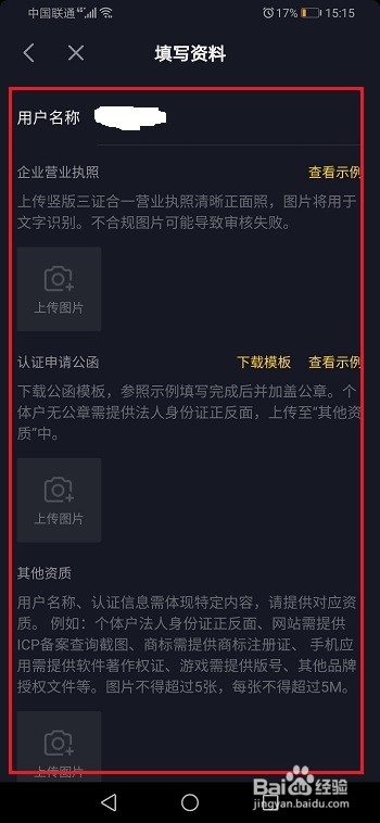 抖音怎么认证企业