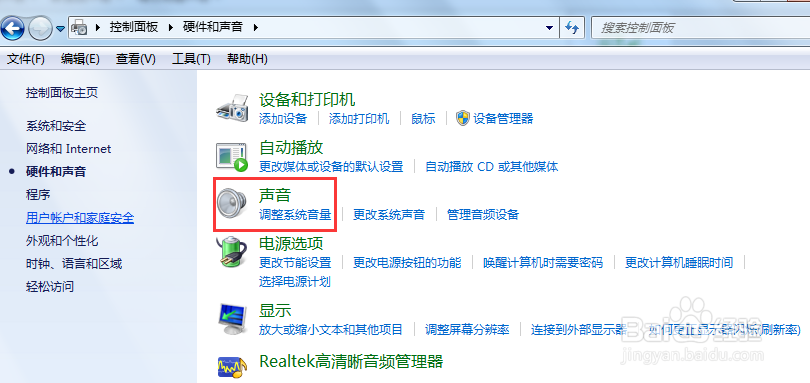 电脑开机后声音图标不显示怎么调音量