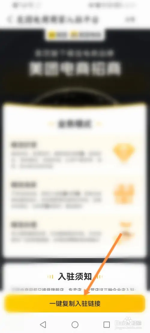 美团电商如何入驻