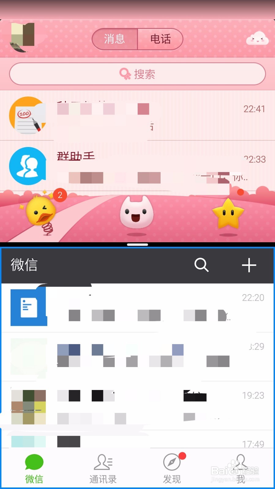 魅族mx5你不知道的小功能之分屏