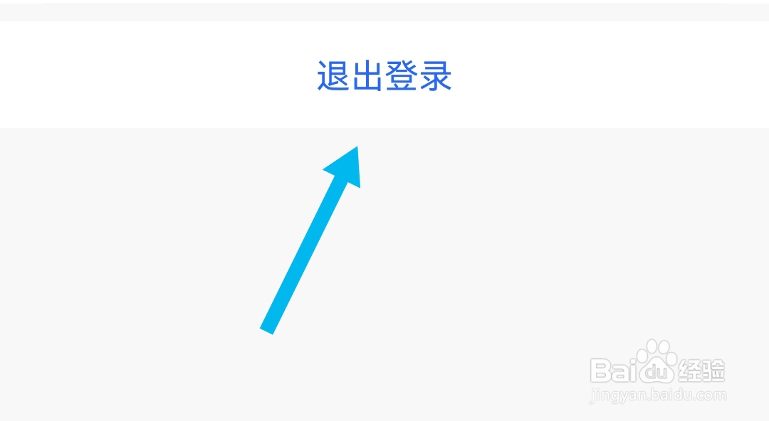 汽车报价大全软件怎样退出登录
