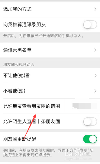 微信朋友圈如何设置三天可见