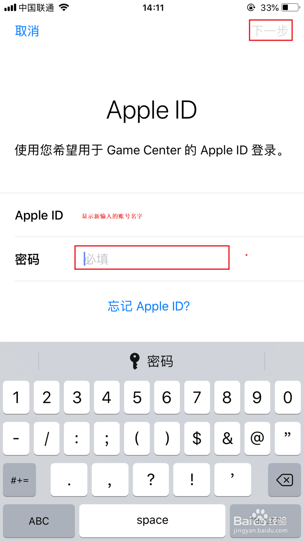 如何在iphone上更换GameCenter的登录账号