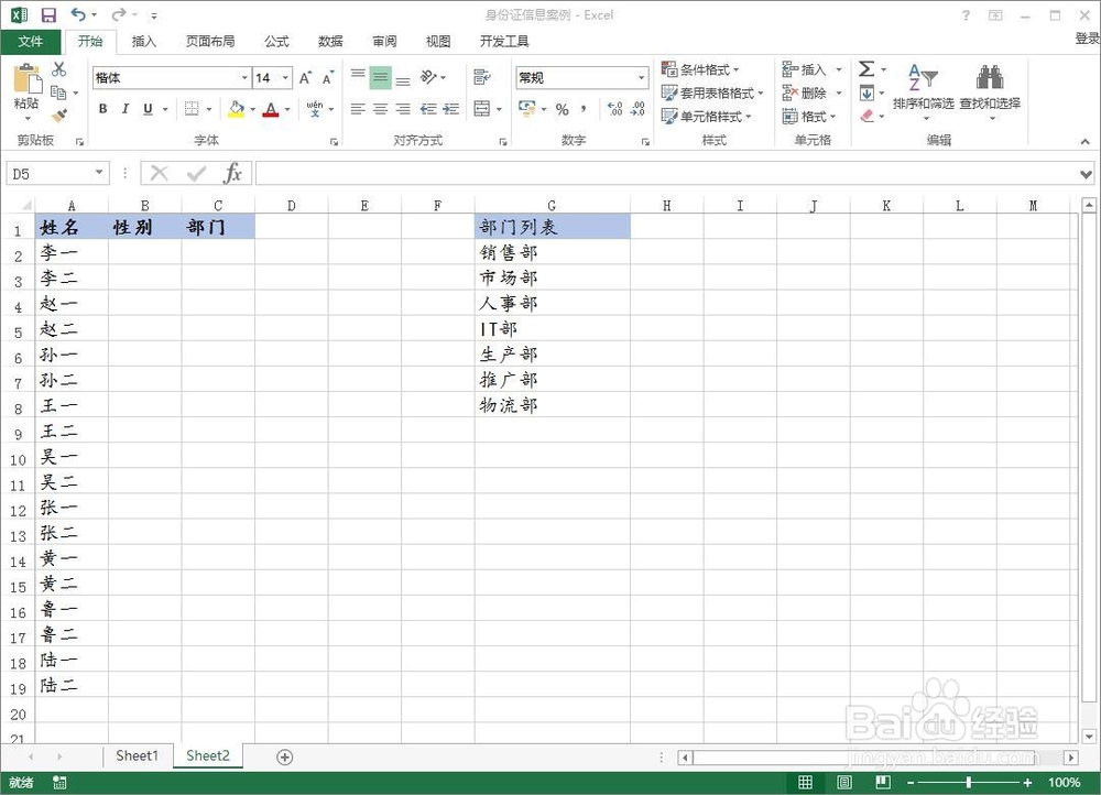 如何制作EXCEL下拉菜单进行数据录入