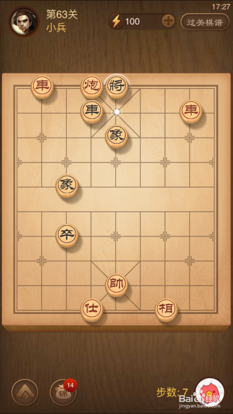 天天象棋残局闯关楚汉争霸63关通关攻略