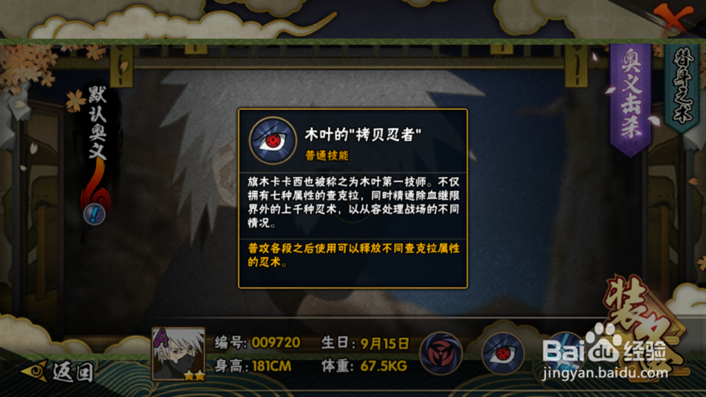 火影忍者手游怎样获取万花筒卡卡西