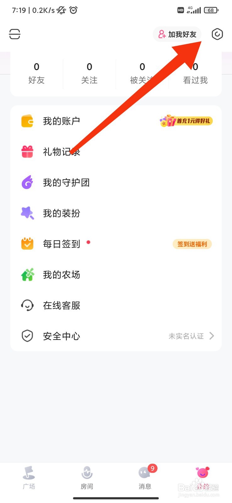 皮皮蟹怎么设置不允许后台持续在房