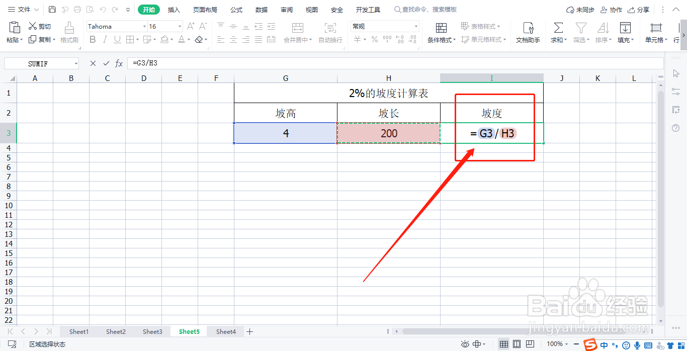 2%的坡度怎么算？