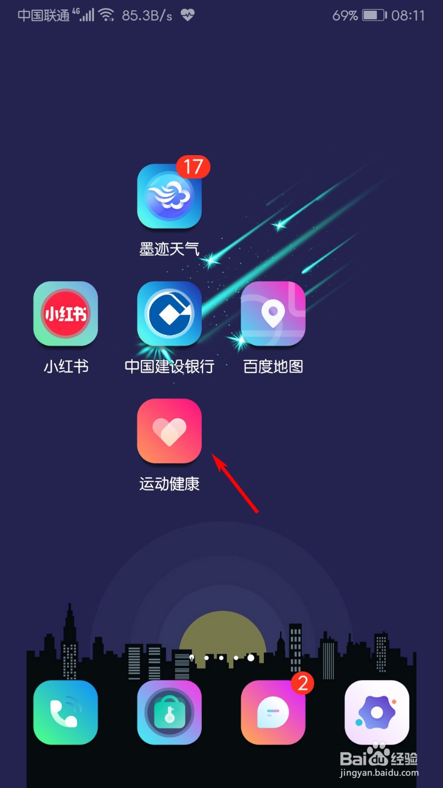 华为运动健康如何绑定QQ运动