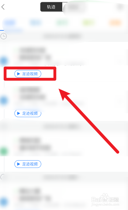 怎么在百度地图上查看足迹视频