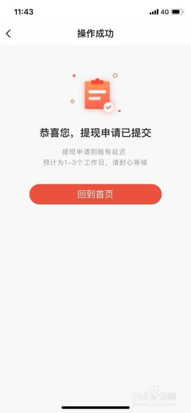 趣多省怎么提现?