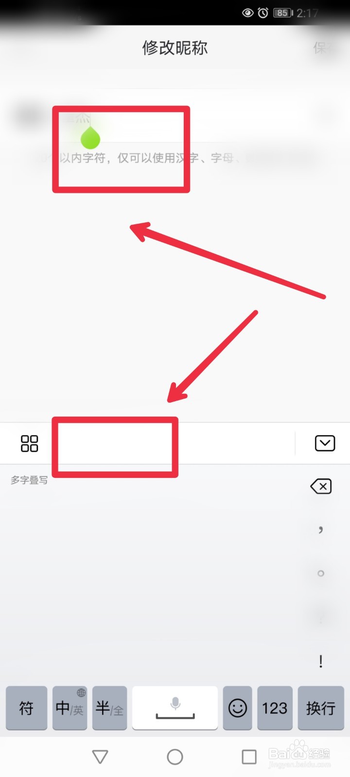 58同城app怎么修改我的昵称