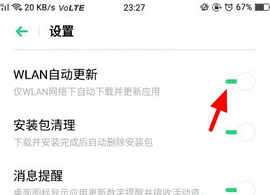 vivos6怎么将软件自动更新取消