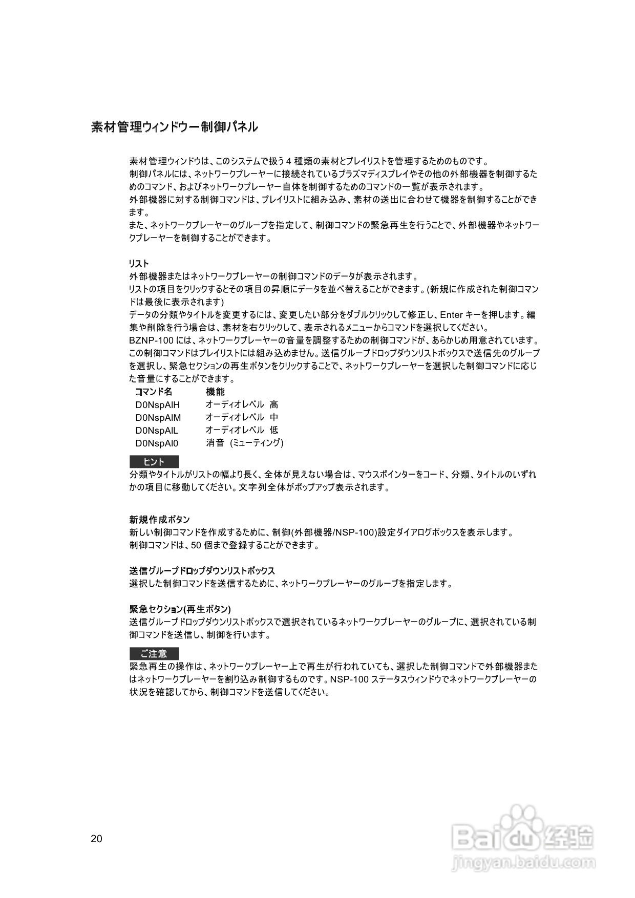 SONY BZNP-100网络播放器说明书:[1]