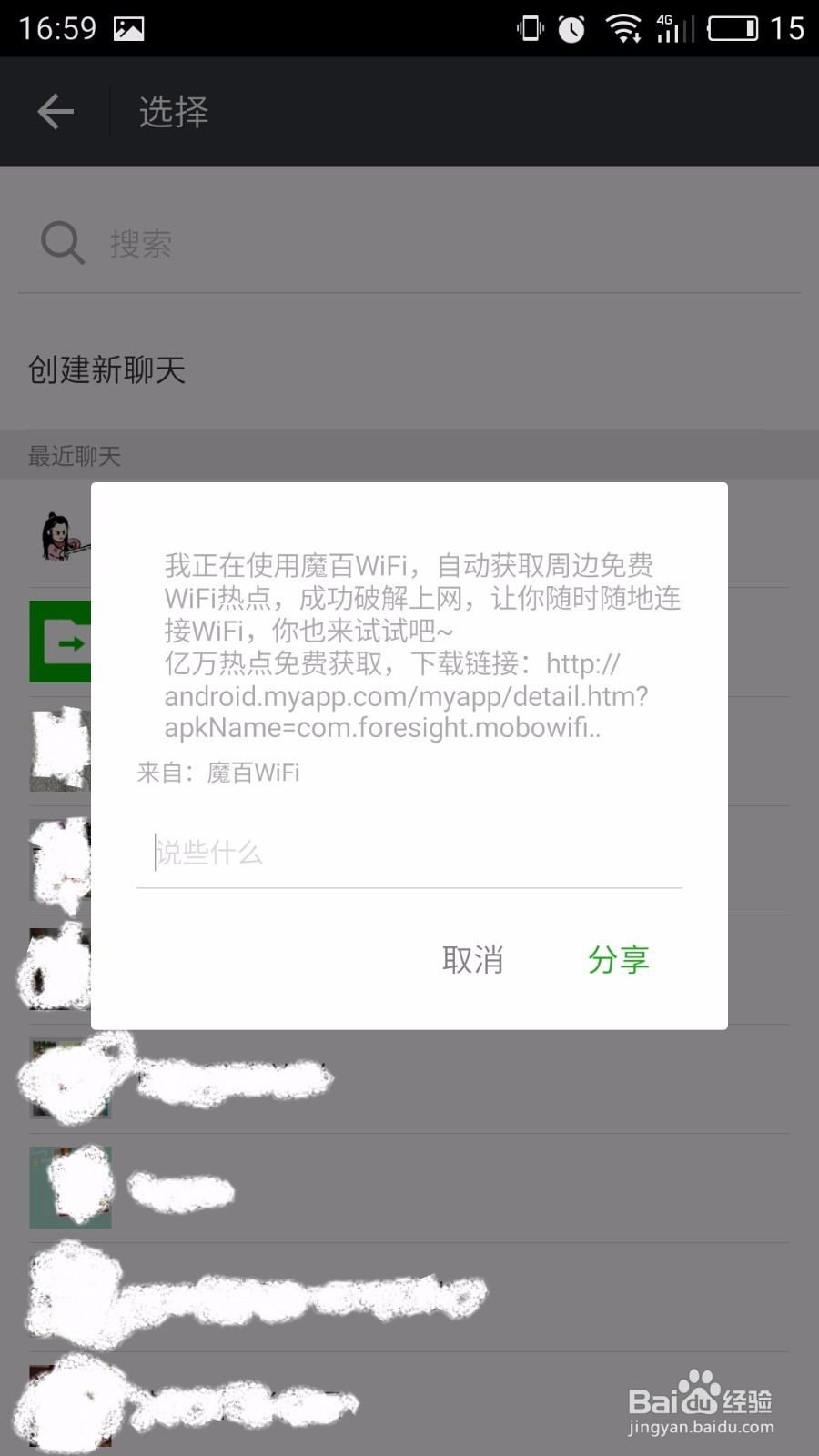 没ROOT如何查看wifi密码
