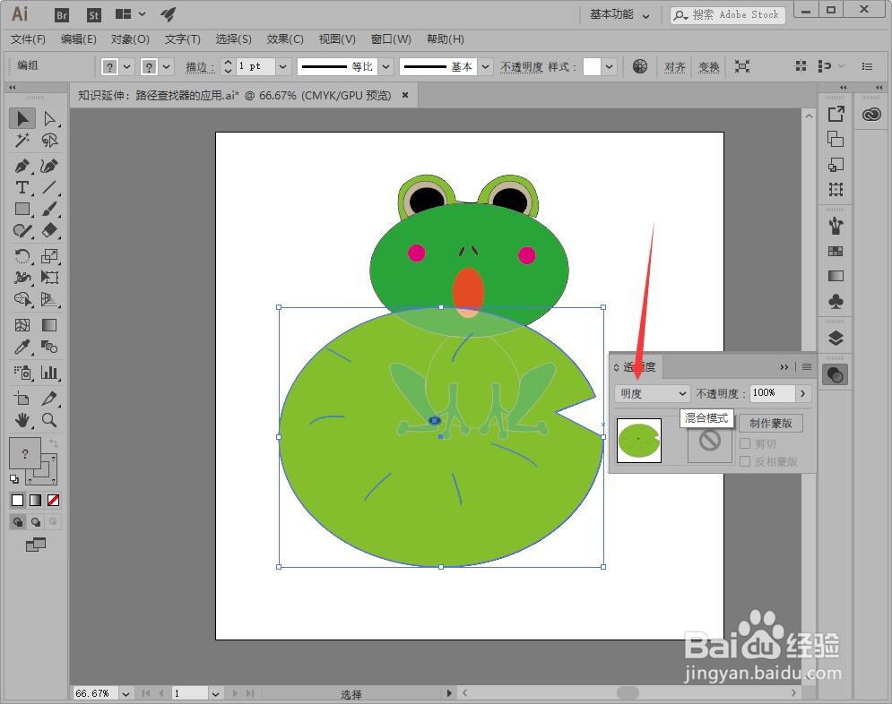 illustrator如何设置混合模式