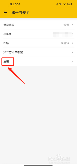 最会买APP怎么注销账号