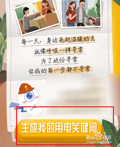 支付宝中怎么查看2018年度用电账单
