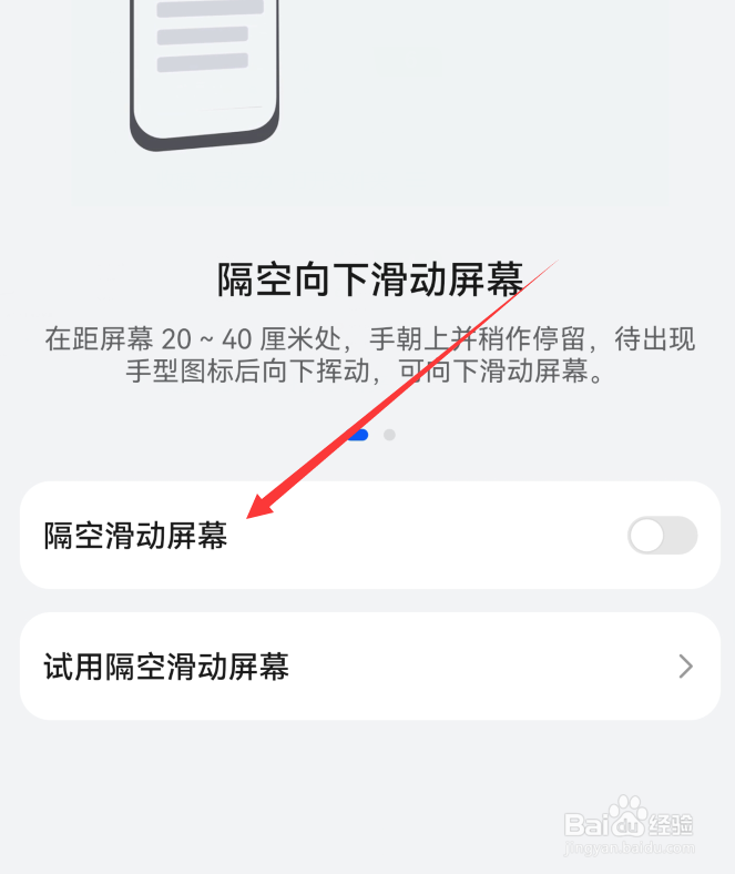 华为隔空滑动屏幕在哪