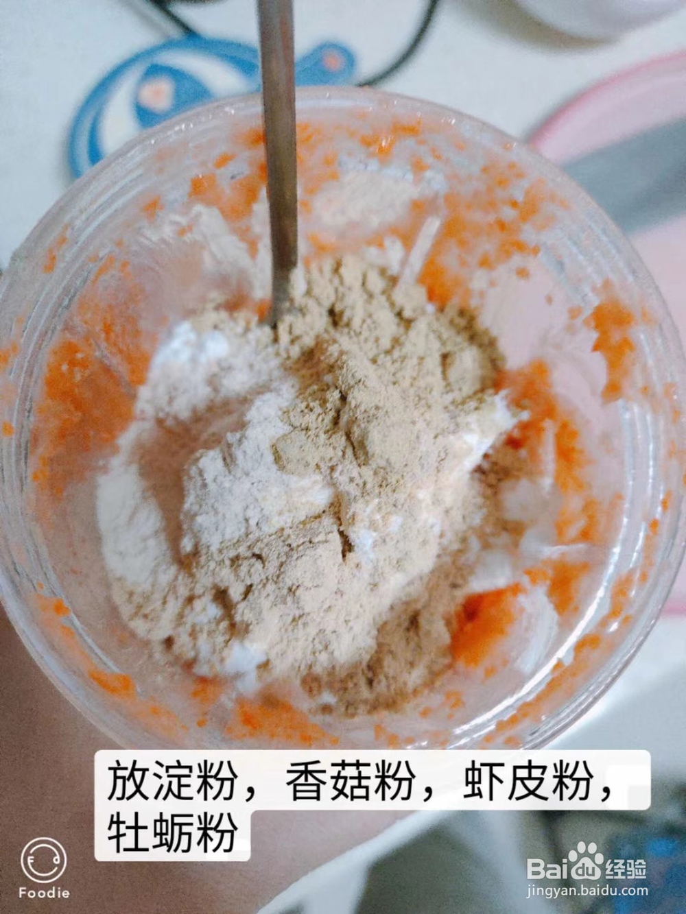 鲜虾胡萝卜丸
