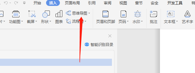 Word怎么插入思维导图