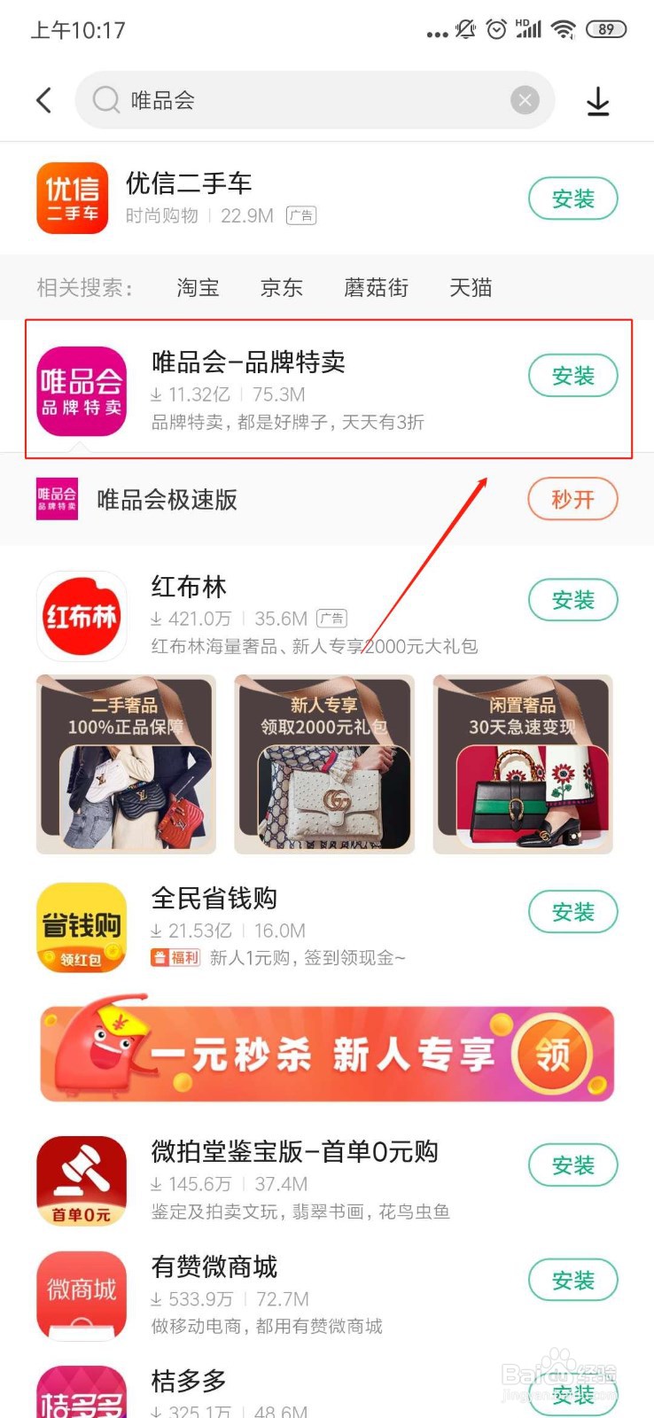 怎么下载唯品会