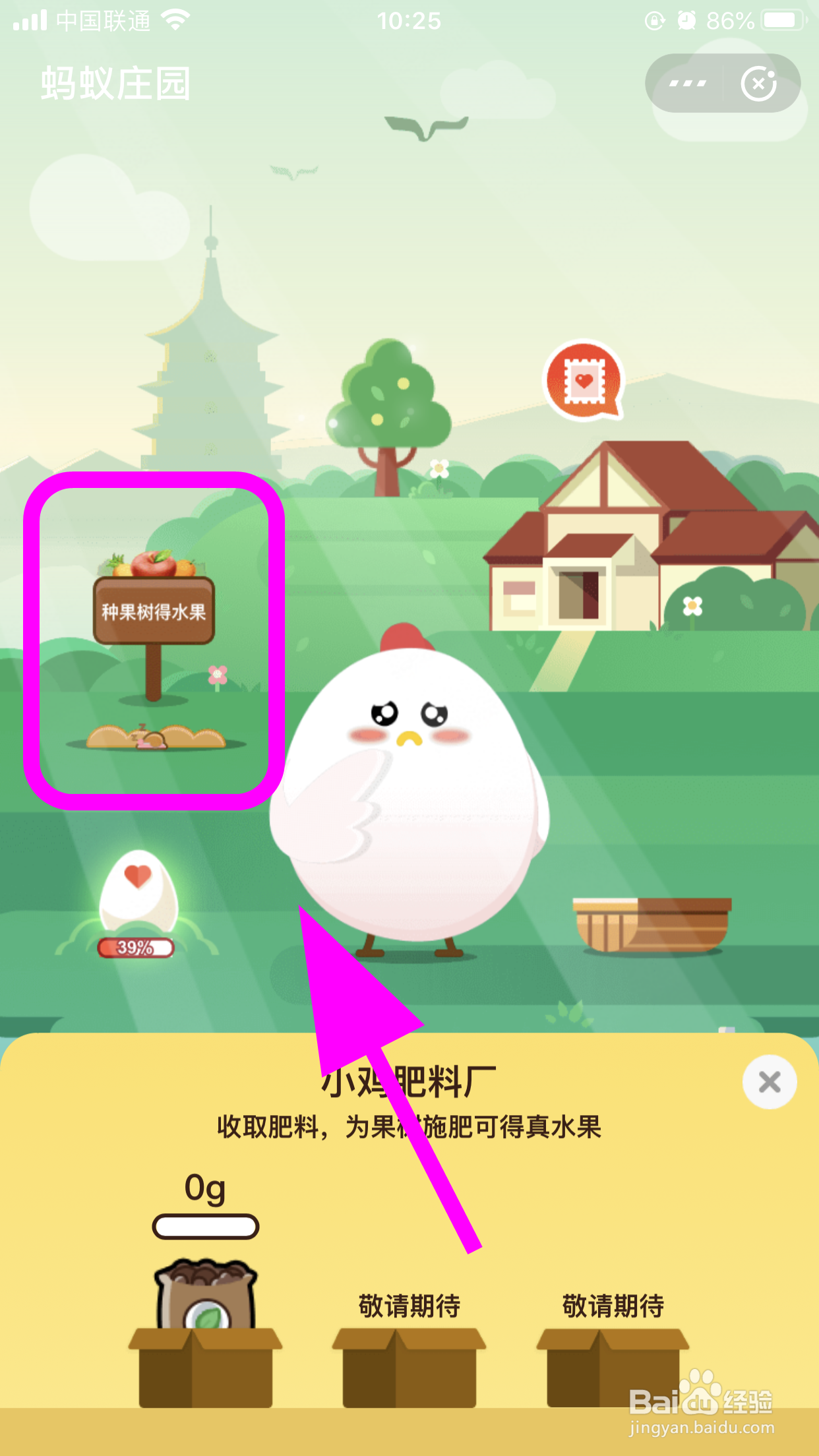 支付宝蚂蚁庄园小鸡肥料厂怎么弄，如何开通