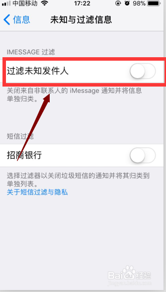 苹果手机怎么设置垃圾短信拦截