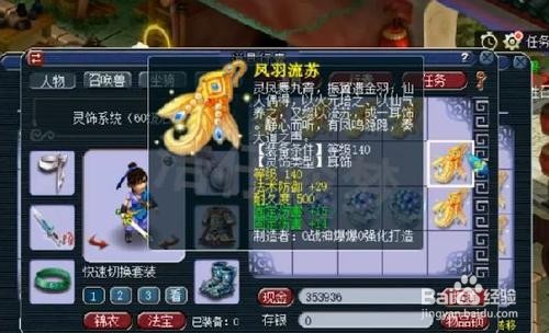 梦幻西游灵饰属性详解