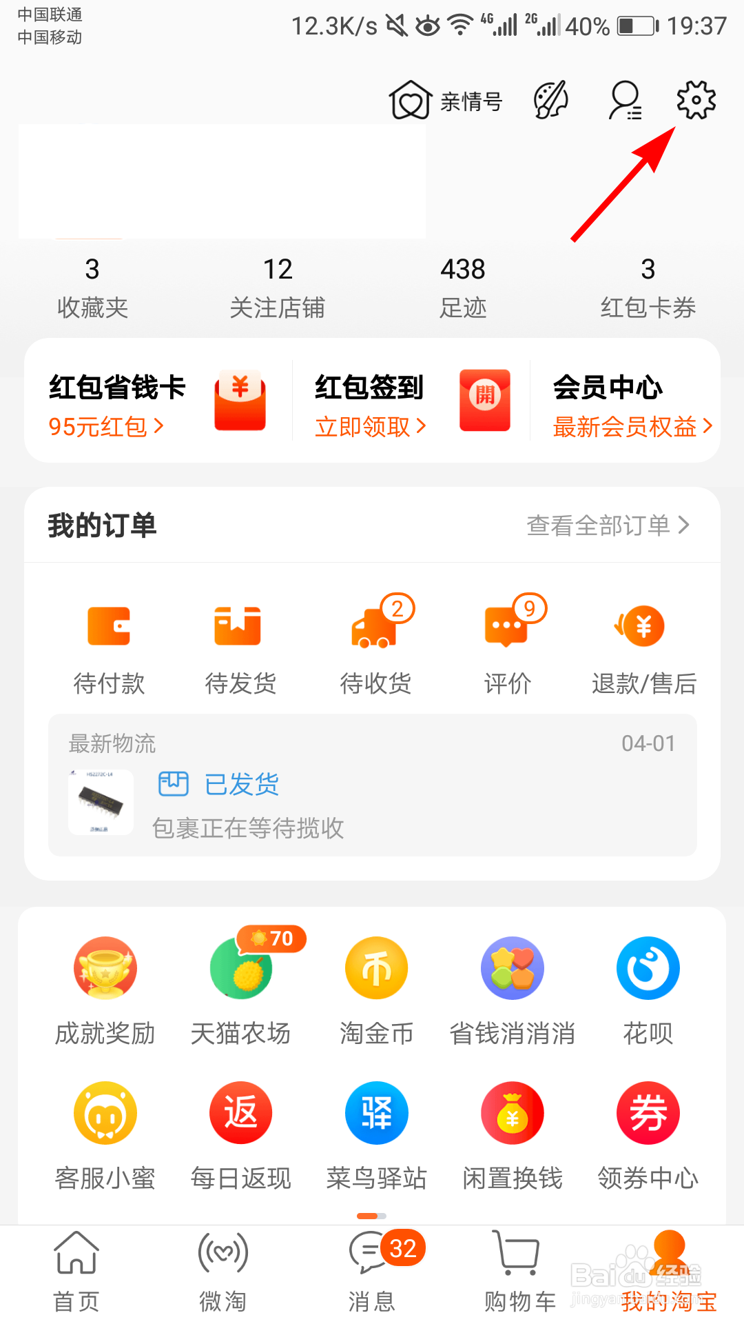 淘宝怎么修改手机号码
