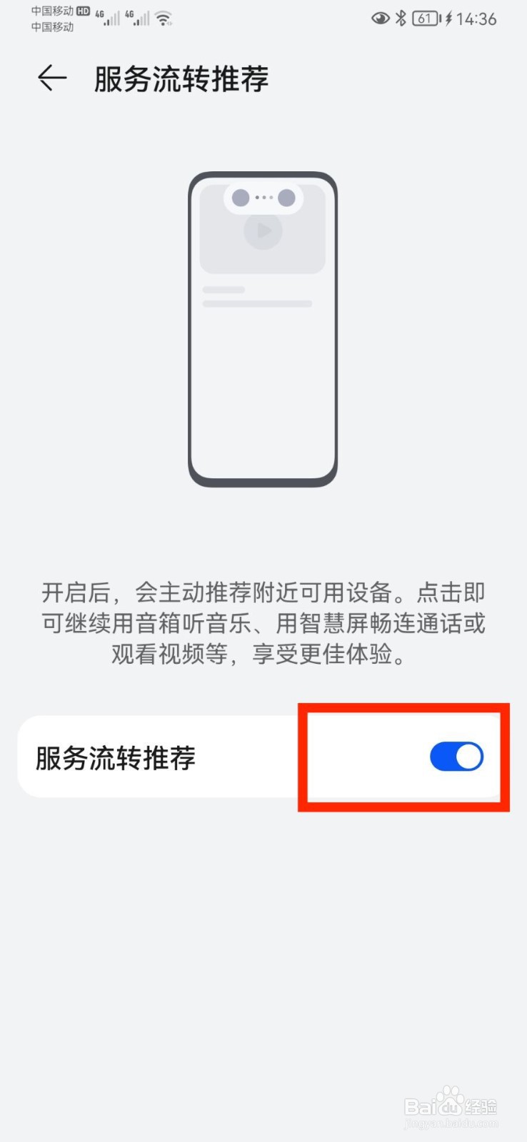 华为手机超级终端怎么关闭流转推荐