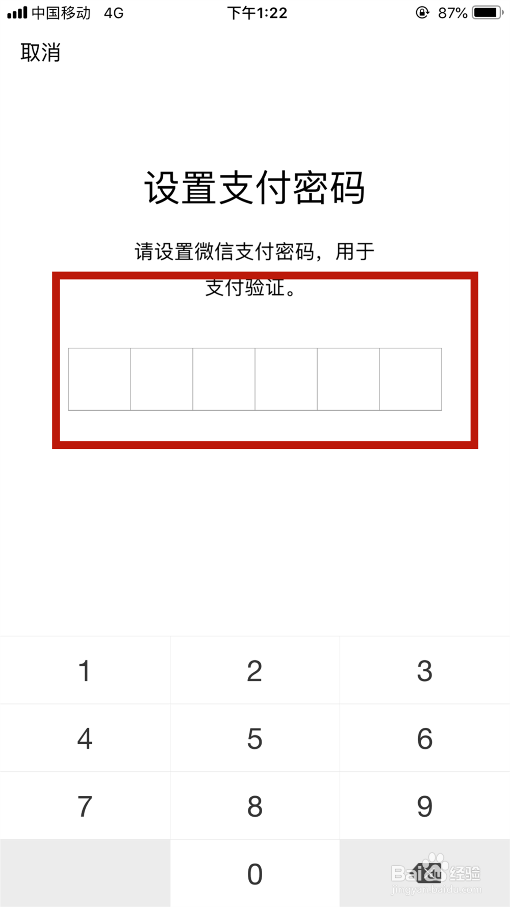 手机微信如何开启指纹支付和修改支付密码