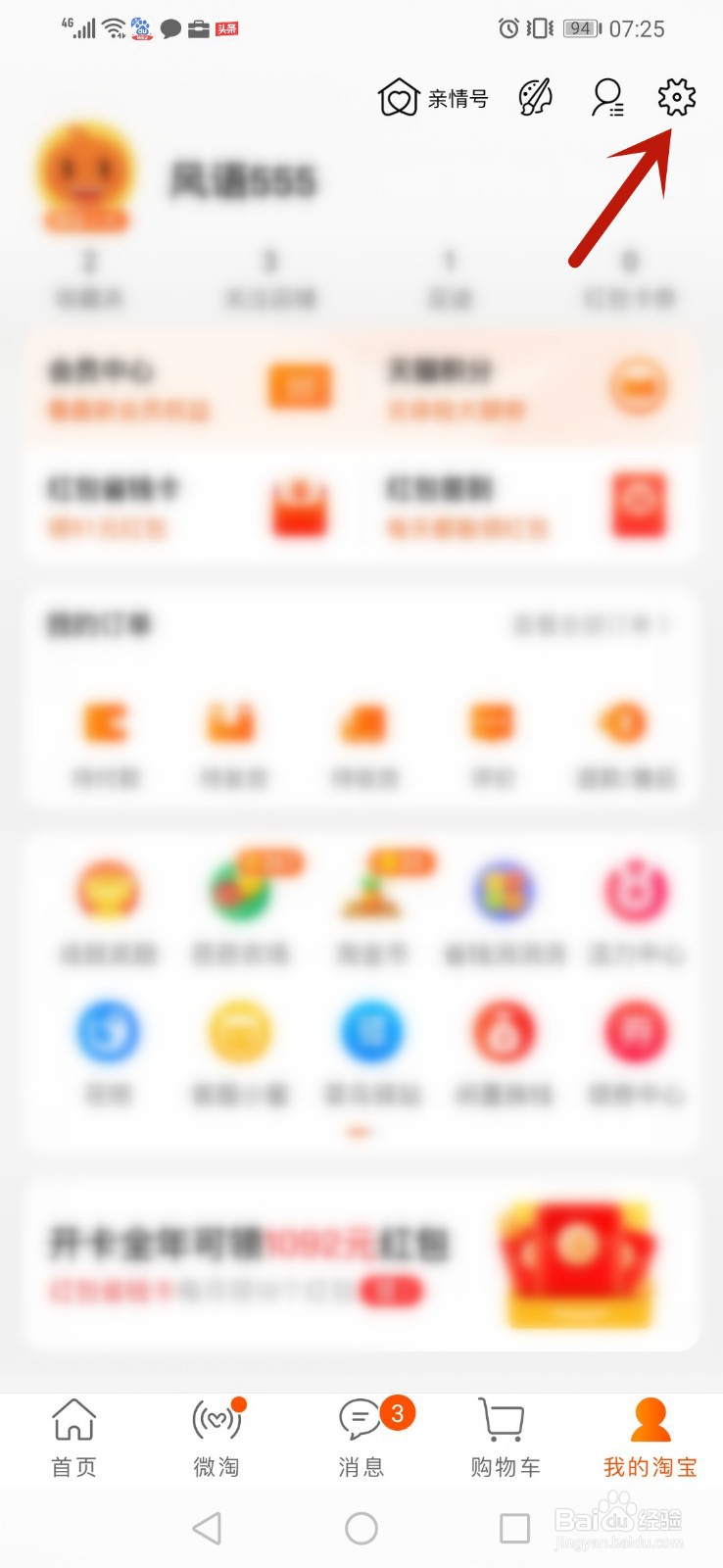 手机淘宝怎么不让用户通过手机号码找到我