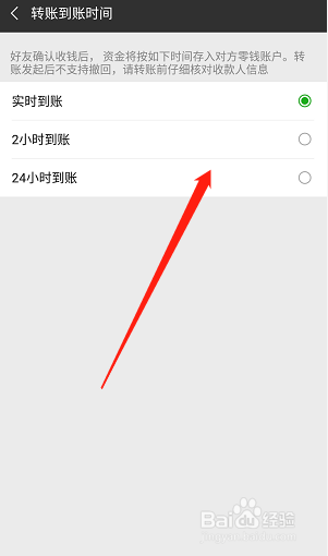 微信设置转账到账时间