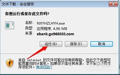 如何快速登录广西省农村信用社网上银行