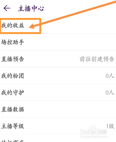 Look直播软件中怎么申请提现