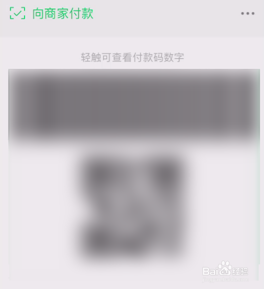 微信付款怎么使用