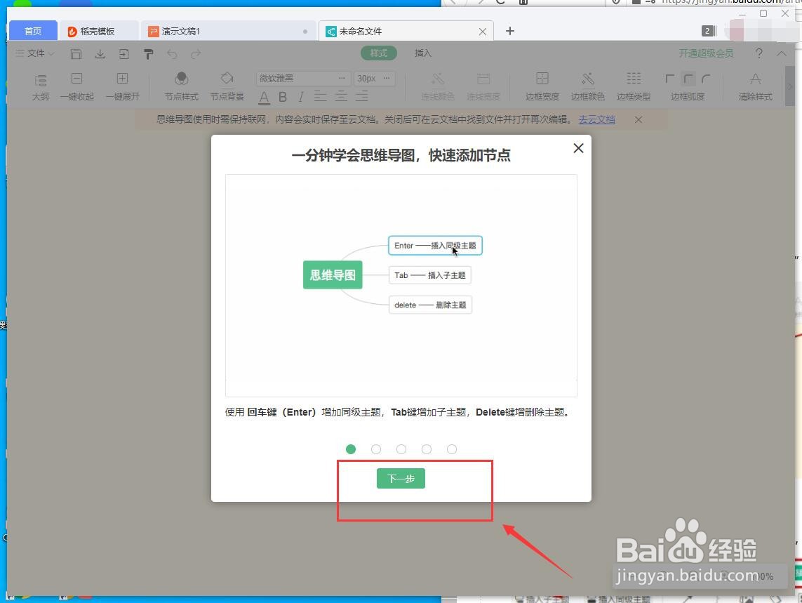 PPT如何制作思维导图